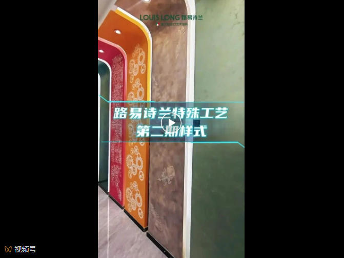 LOUIS LONG | 第二期特殊工艺