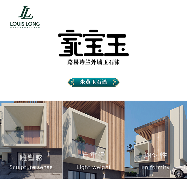 路易诗兰丨米黄玉石漆 | 以极致承载非凡品味 为生活定制专属雕塑感!