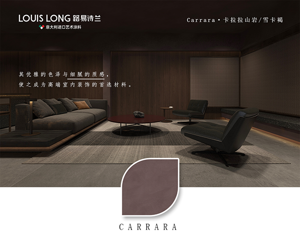 路易诗兰丨「卡拉拉山岩」无须定义的经典