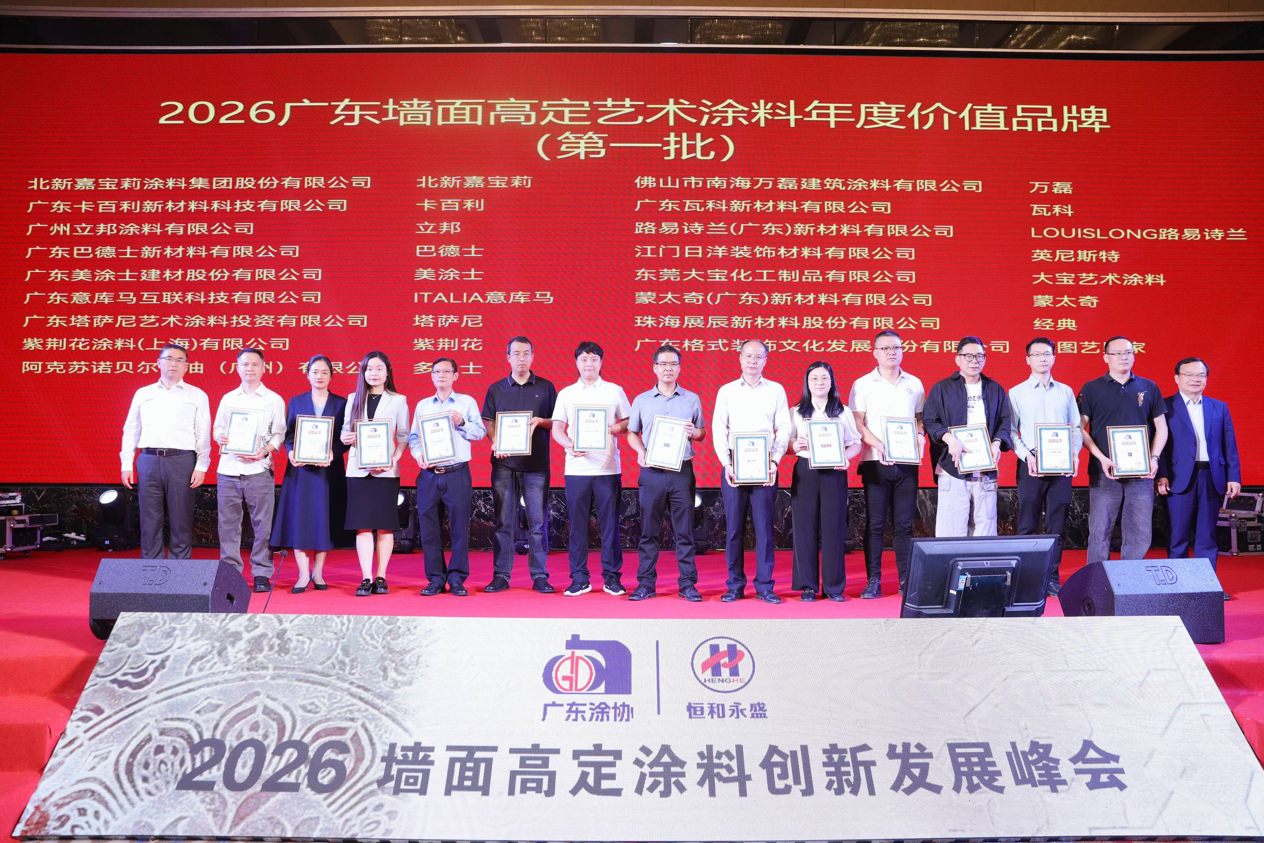 路易诗兰丨粤聚合力 涂绘新篇 | 路易诗兰荣获“2026广东墙面高定艺术涂料