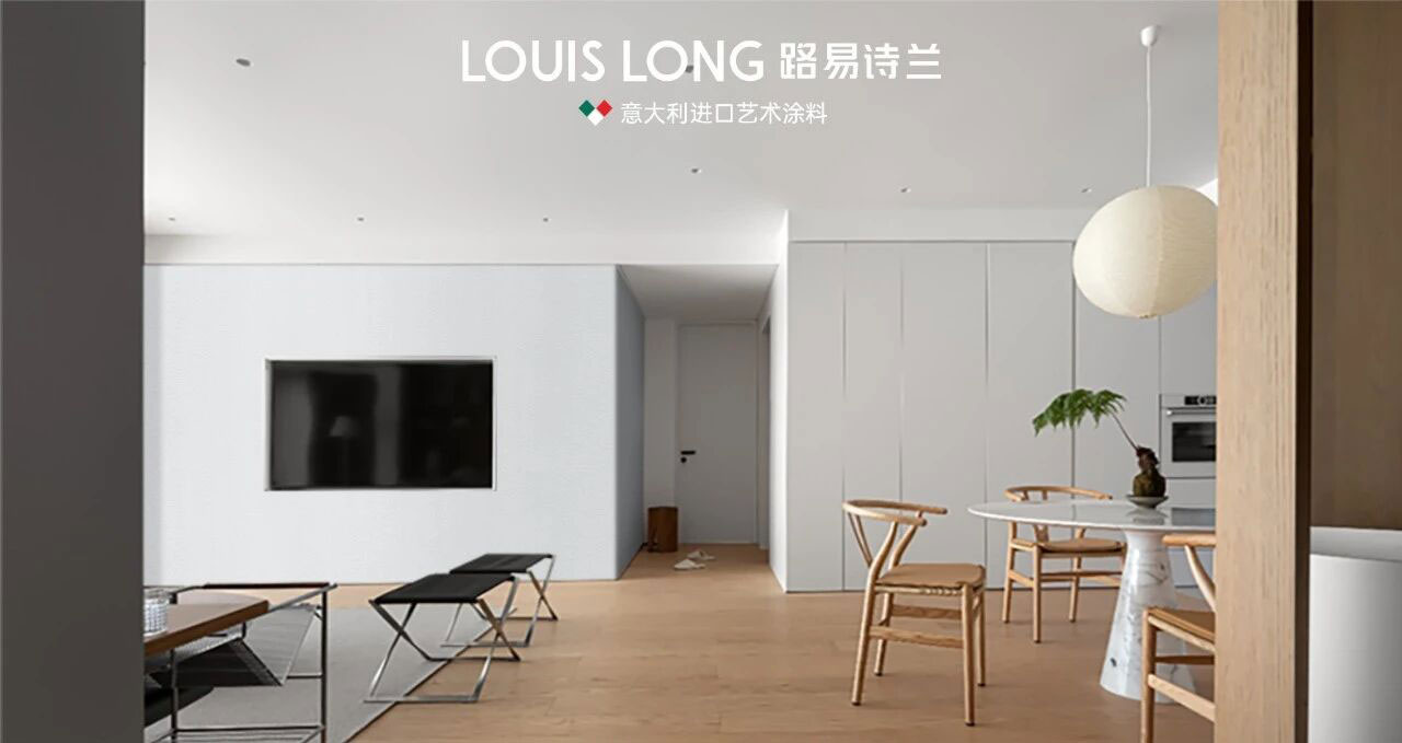 秋装黄金期，路易诗兰艺术涂料颜值与居家健康双向兼顾！